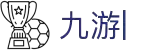 九游 (jiuyou)官方网站-九游官网唯一入口 JIU YOU